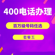 贵州济南电话申请办理5
